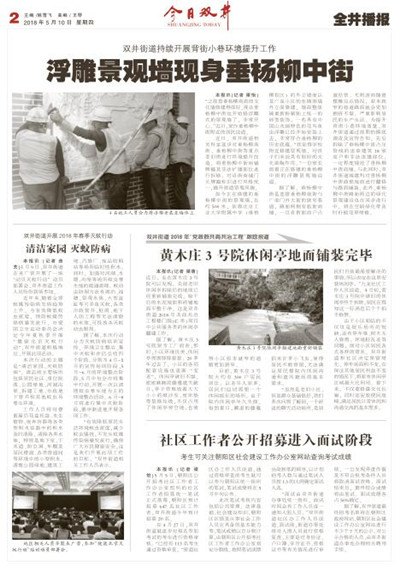街区时窗